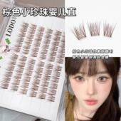 免胶棕色小珍珠婴儿直假睫毛自粘自然仿真婴儿弯焦糖色眼睫毛