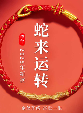 2026年马年本命年红绳手链红色太岁手绳手工编织绳护身符新年礼物