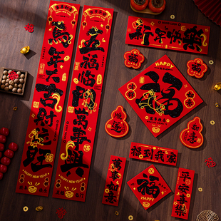 绒布书法对联春节家用2026马年春联自带背胶过年新年大门福字门贴