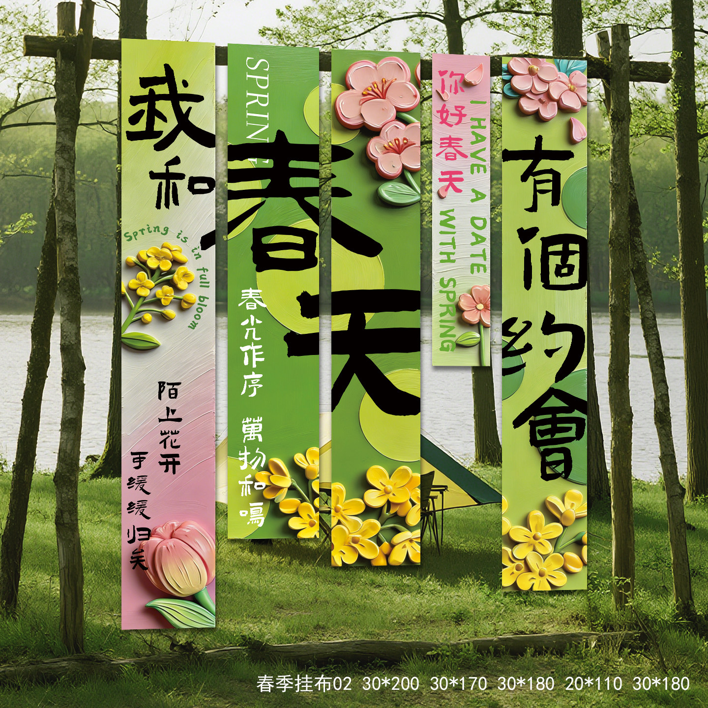 踏春户外春天装饰挂布条幅氛围灯笼商城民宿酒店布置拍照道具室内