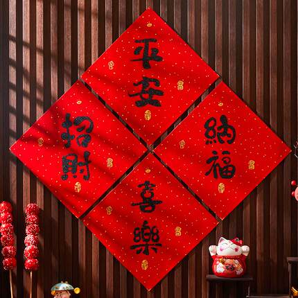 2026马年福字贴纸新年春节绒布书法黑字斗方福门幅贴过年场景布置