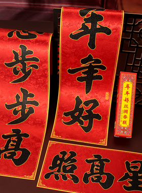 对联2026马年新款高档大气丝绸布春联新年春节高端别墅入户门门联