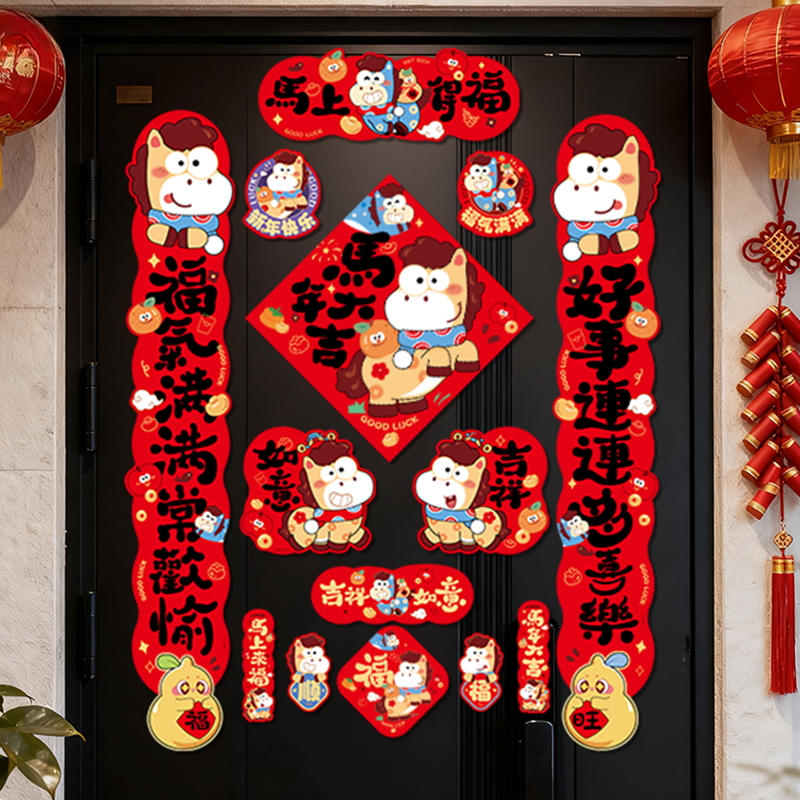 2026新年春节磁吸对联卡通福字贴家用门贴新年快乐冰箱贴装饰用品