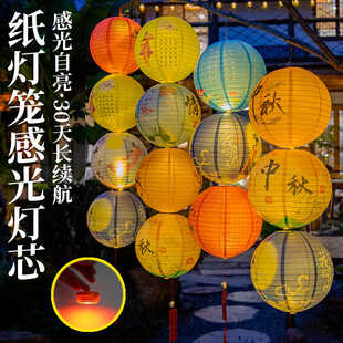 中秋纸灯笼灯芯感光自亮LED电子灯免插电长续航户外油纸灯笼配件