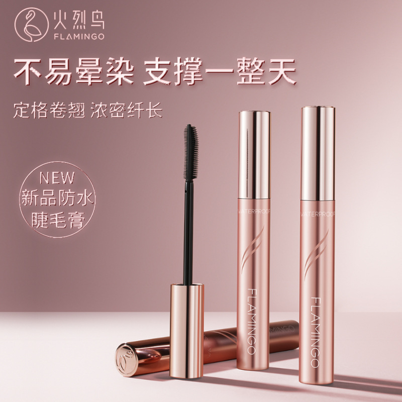 新款火烈鸟睫毛膏官方旗舰店正品
