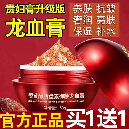 龙血膏内养肤外美颜遮瑕提亮滋养