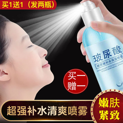 玻尿酸喷雾爽肤水补水保湿亮肤
