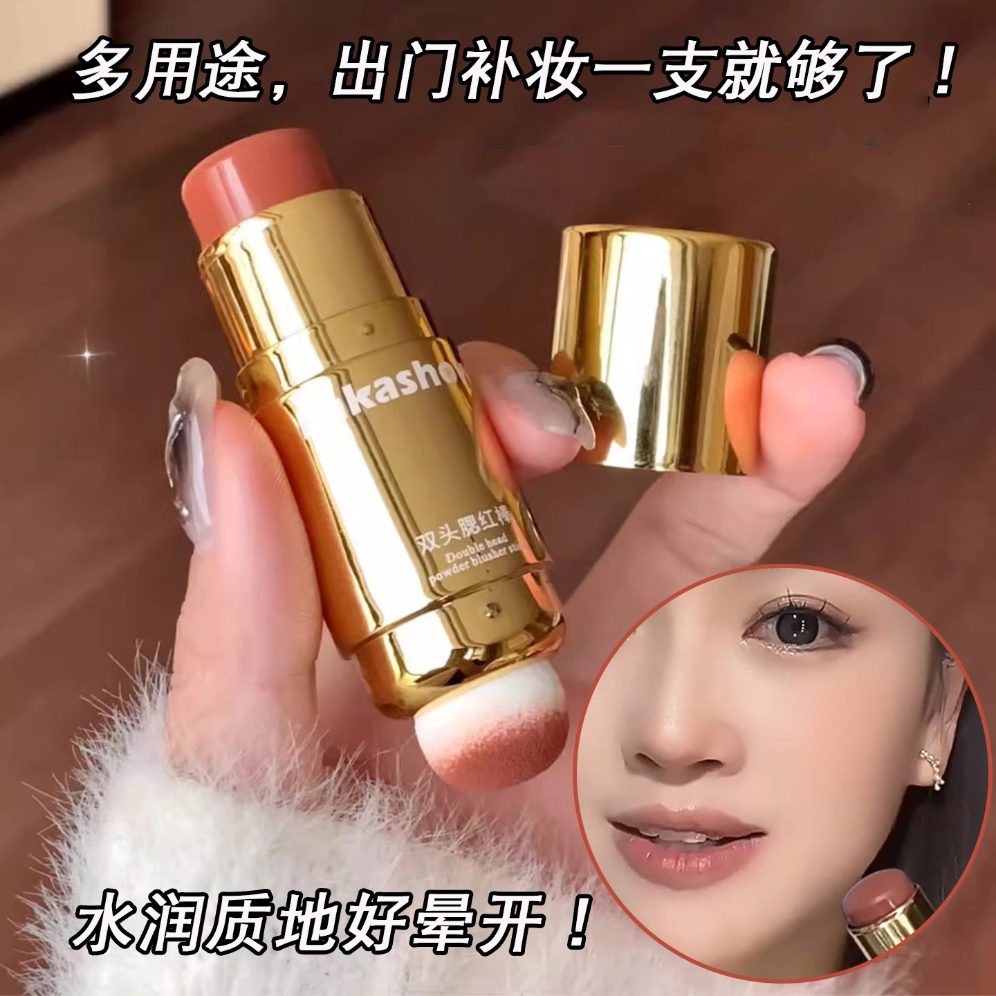 【适合新手】懒人双头腮红棒自然裸妆眼影口红腮红女卧蚕一笔多用