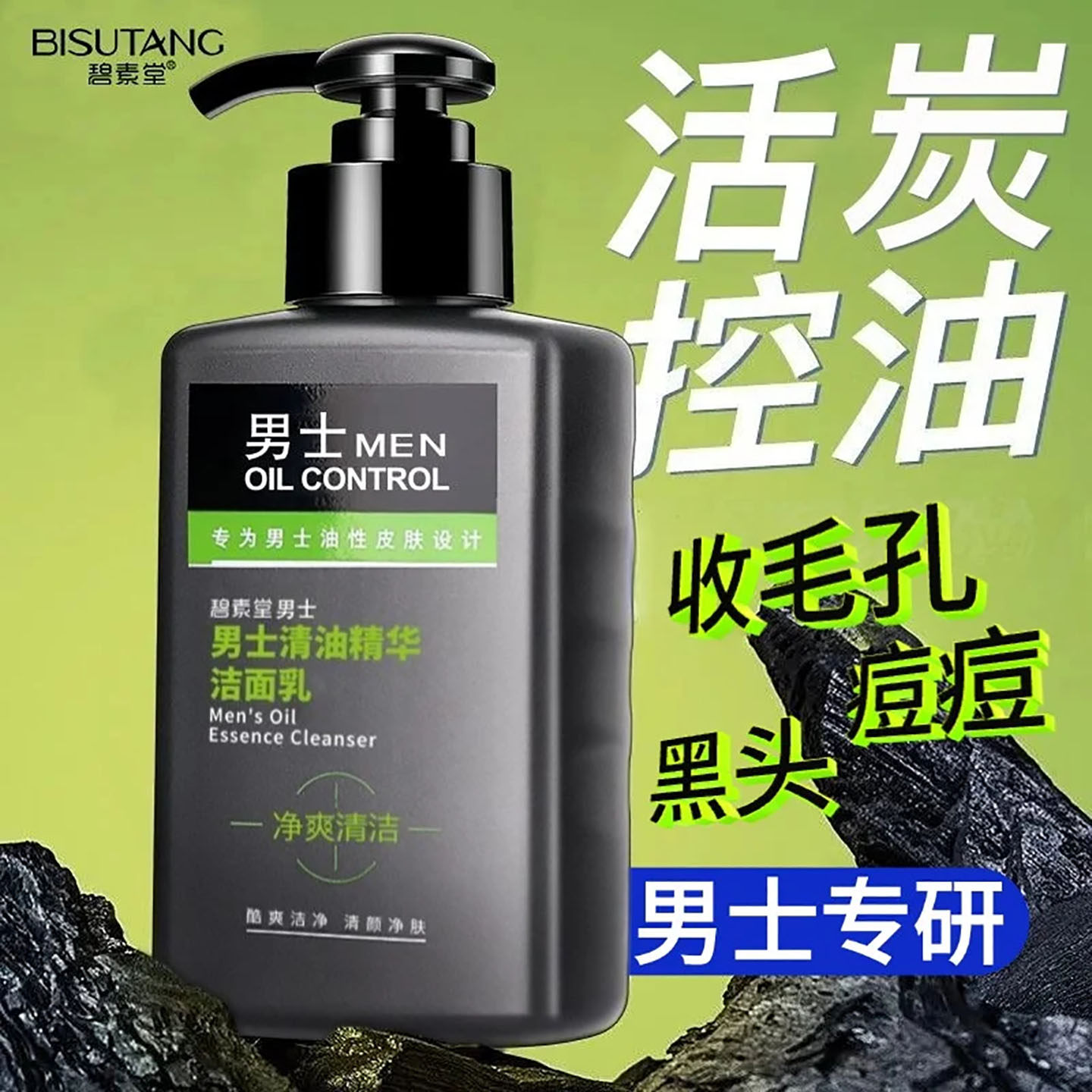 男生男式高端洗面奶男士专用控油