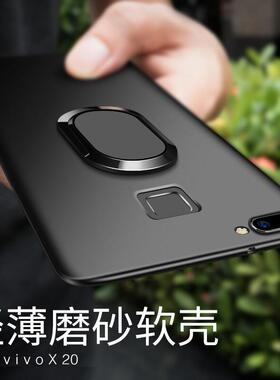 vivox20手机壳X20plus送钢化膜vivo简约x20a软硅胶外套VIV0x20p男a女vovox磁吸指环扣可吸附磁铁v0vix20pius