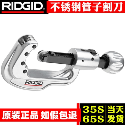美国里奇35S 65S不锈钢管子割刀29963切管器铁铝铜管促销包邮