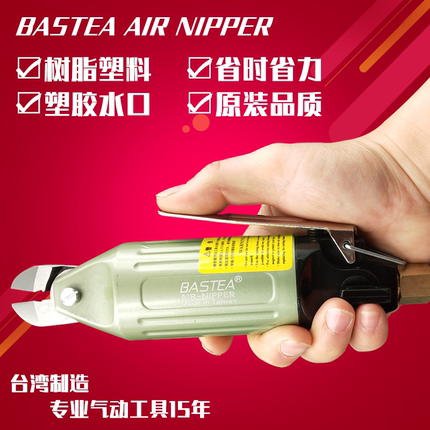 BASTEA台湾进口气动剪刀YM-300 140 60 40气动剪钳塑料浇口气剪头