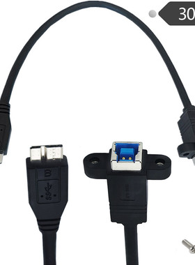 USB 3.0 MICRO B公对 BF B母头带固定螺丝孔锁螺丝数据线连接线