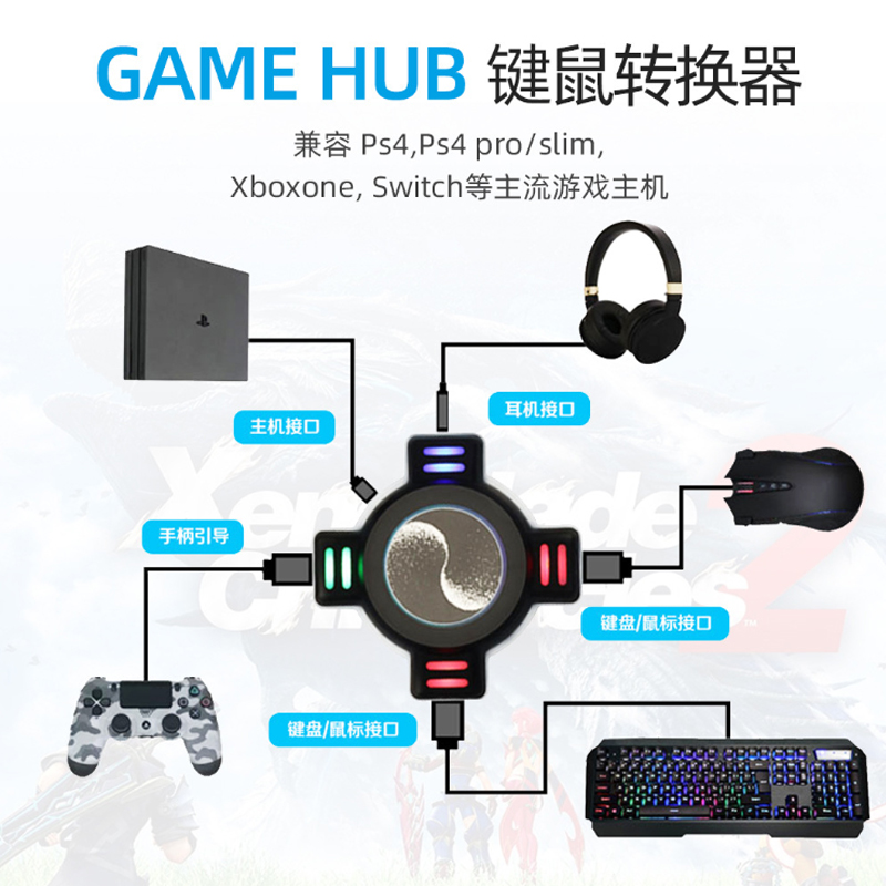 PS4鼠标键盘转换器PS3主机Pro游戏手柄switch使命召唤Xbox ones