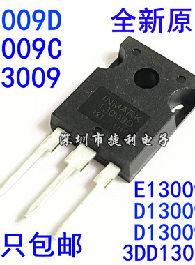 13009D全新E13009L直插TO-247大功率D13009K三极3DD13009管J13009