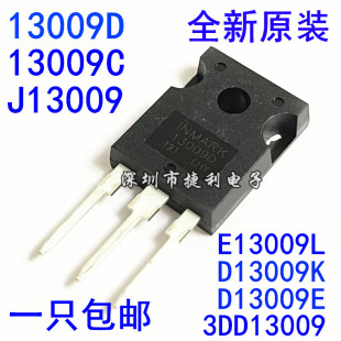 13009D全新E13009L直插TO 247大功率D13009K三极3DD13009管J13009