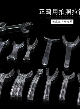 牙科耐高温正畸拉钩开口器口腔拍照双头T型Y型口角唇推金属反光镜
