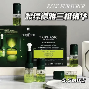 馥绿德雅固发防脱生发三相精华5.5ml 法国本土版 价值600元
