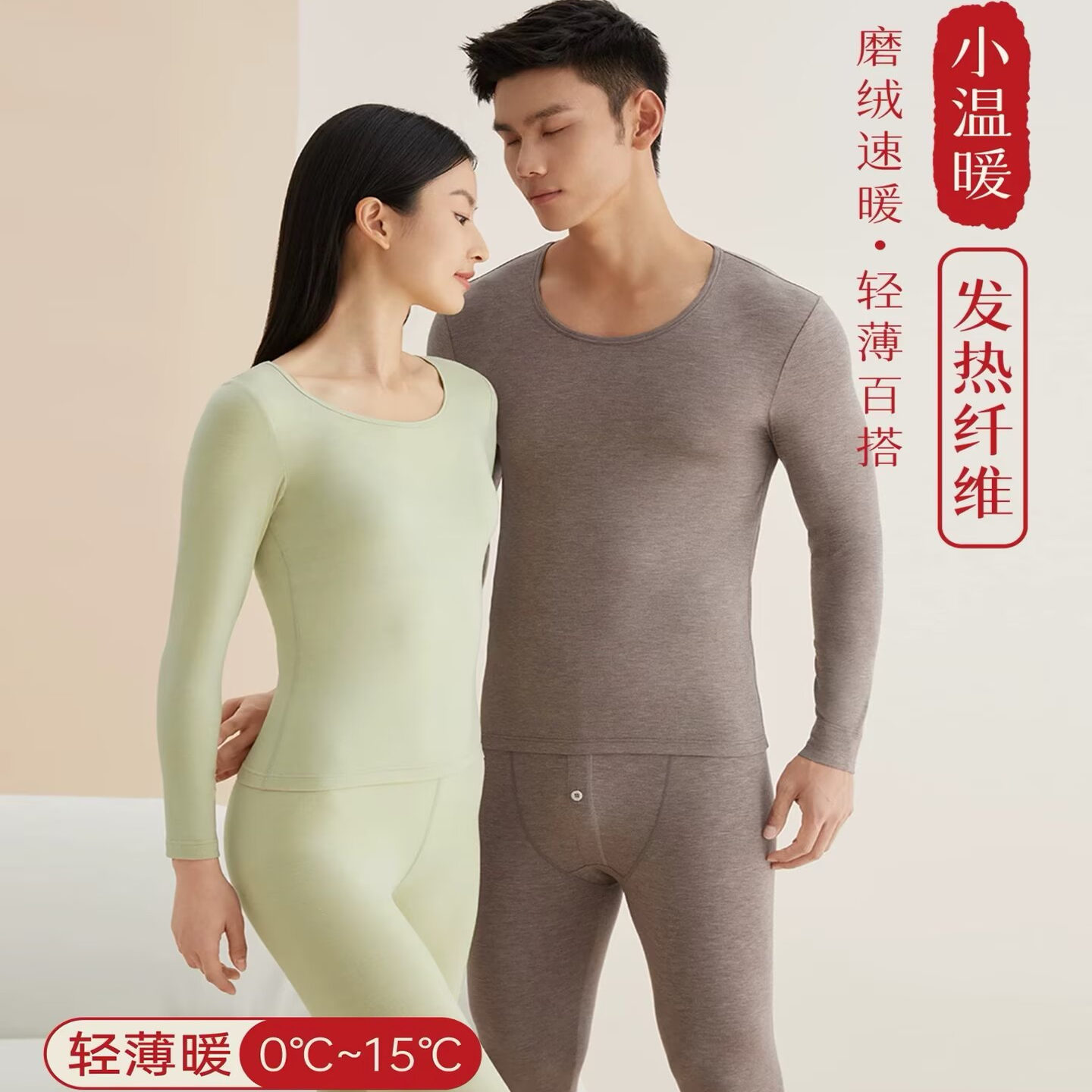 爱舒肤薄款28290小温暖磨绒发热羊绒蛋白秋衣秋裤保暖套装