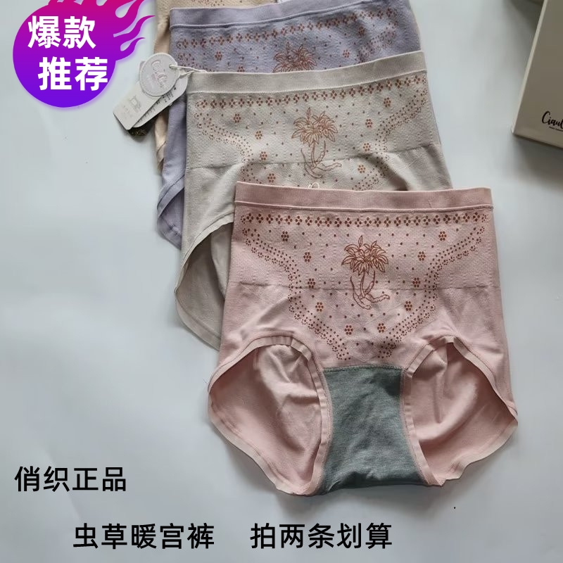 俏织暖宫内裤抗菌底档