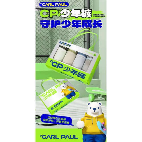 CP4条盒装青少年莫代尔无痕平角蚕丝底档学生内裤