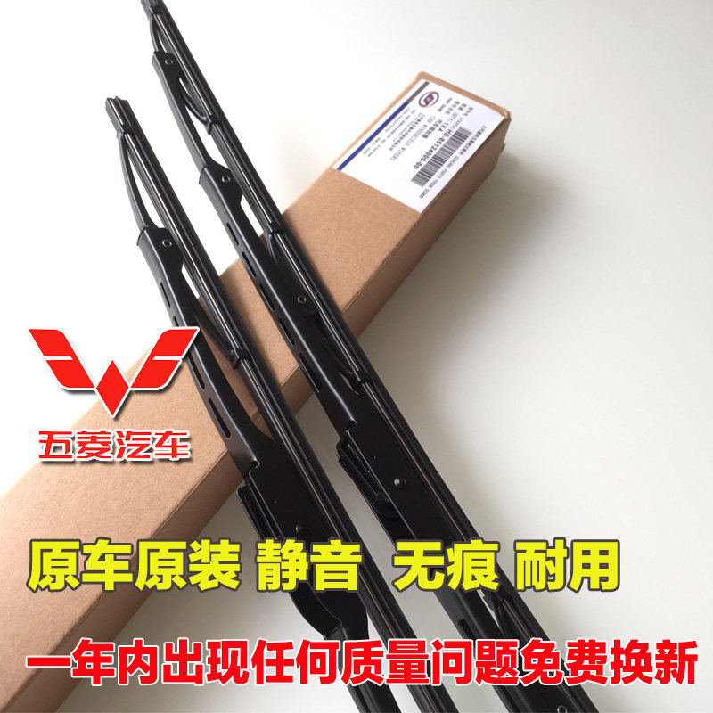 原装五菱宏光V雨刮器正厂专用宏光S雨刮器有骨之光雨刷荣光雨刮片