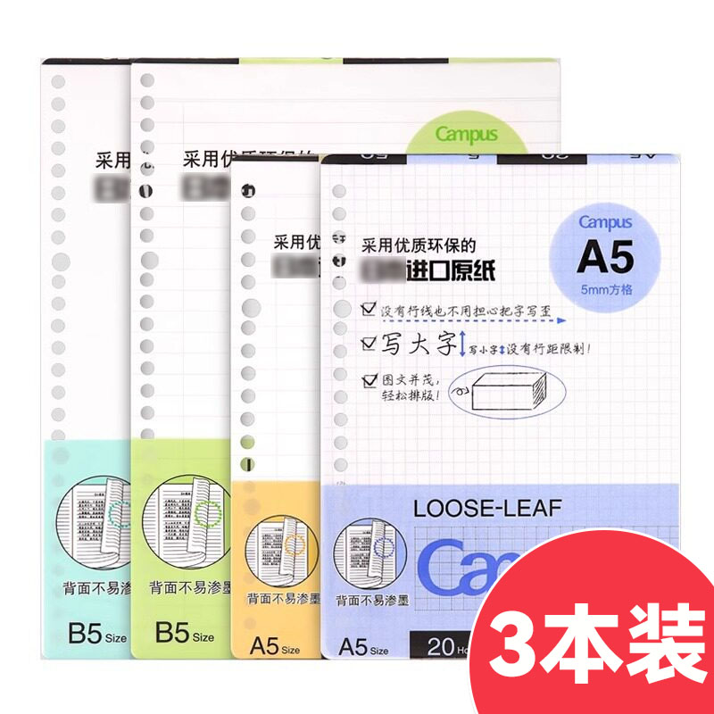kokuyo国誉活页纸b5/a5/a4活页本替芯可拆卸笔记本内芯campus图片