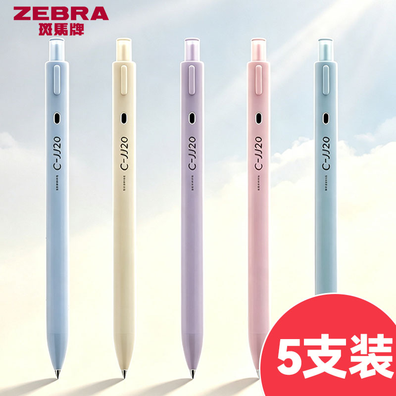 斑马JJ20云朵限定5支装中性笔