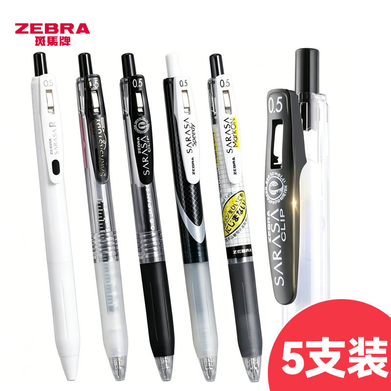 5支装 zebra斑马中性笔按动速干顺滑不晕染0.5mm水笔热门款合集
