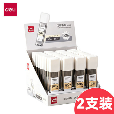2盒装得力自动铅笔芯HB/05/07mm
