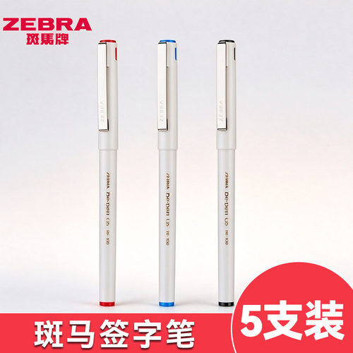 5支装斑马BE1000.5mm中性笔