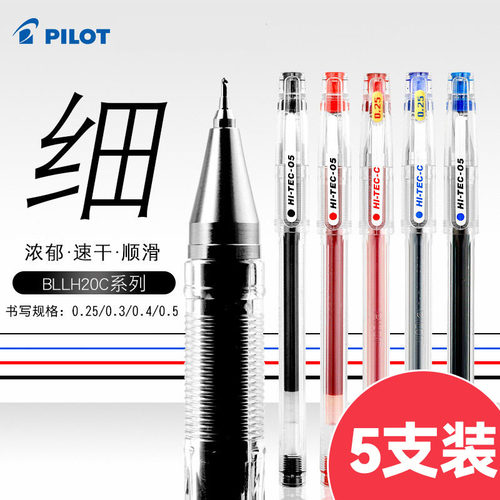 5支装 PILOT/百乐 水笔BLLH20C4中性笔HI-TEC-C针管笔0.4mm啫喱笔