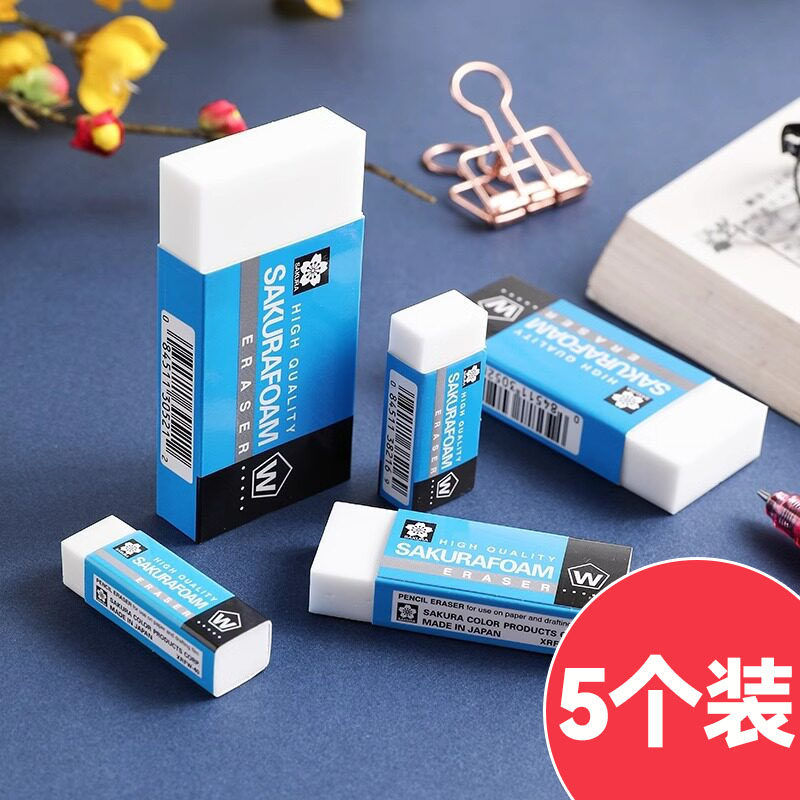 樱花中号高光橡皮擦无碎屑干净