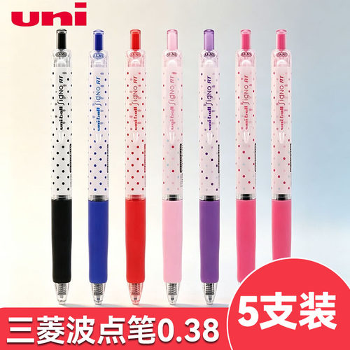5支装三菱三菱波点笔UMN-138S笔