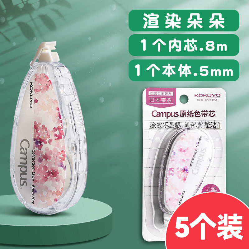 国誉KOKUYO可换芯修正带5个装