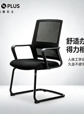 得力87091会议椅固定式腰托人体工学设计开会聚神久坐不累不伤脊