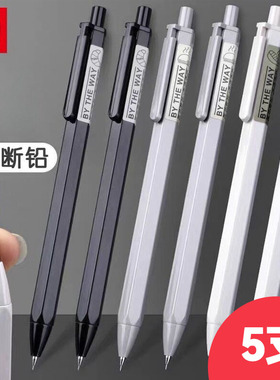 5支 自动铅笔写字笔不断芯0.7小学生办公专用按动铅本味0.5mm