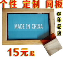 丝印网版 丝网板丝网印刷模板油墨网板定制 制作丝印网板丝印制版