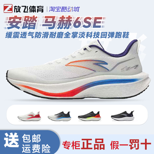 安踏 马赫6SE 跑鞋 缓震透气防滑耐磨全掌淡科技回弹112615582