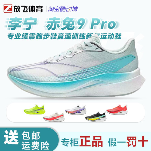 李宁赤兔9Pro马拉松缓震跑鞋