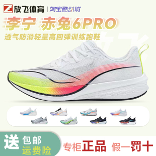 李宁赤兔6PRO中考体侧男透气耐磨防滑轻量高回弹训练跑鞋 ARMT013