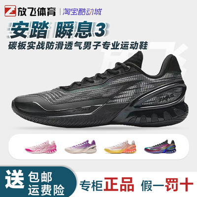 安踏瞬息3丨碳板篮球鞋实战防滑