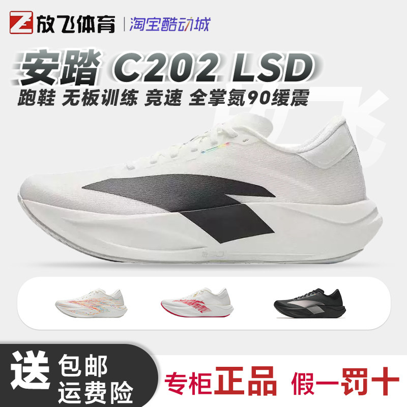 安踏C202LSD全掌氮缓震跑鞋