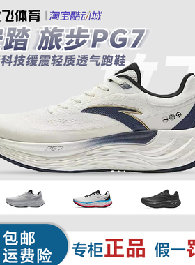 安踏旅步PG7男子跑鞋全新科技缓震轻质透气运动鞋跑鞋112435546