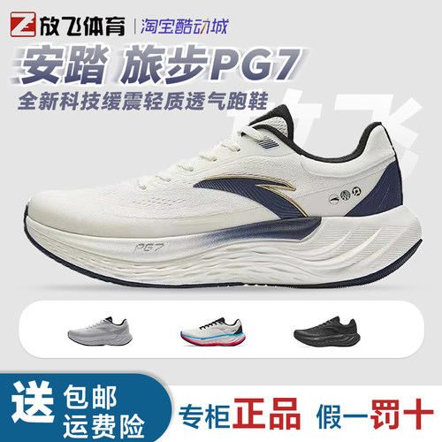 安踏男缓震轻质透气运动鞋跑鞋