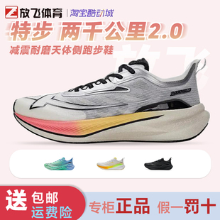减震回弹透气专业竞速跑鞋 夏季 马拉松 男款 特步两千公里二代跑步鞋