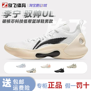 男款 LiNing李宁 碳核芯科技落地回弹低帮篮球鞋 LOW 驭帅ULTRA