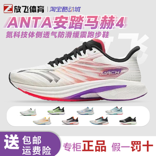 安踏马赫4代男款2024氮科技中考体侧透气防滑缓震跑步鞋112415583