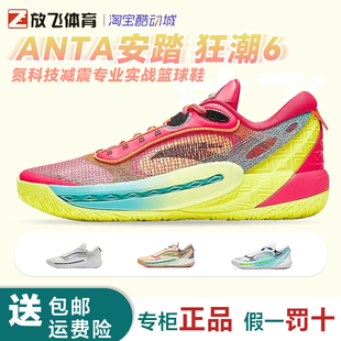 安踏狂潮6男24新款 112431106Q 氮科技减震防滑耐磨专业实战篮球鞋