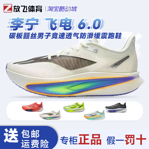 竞速透气防滑缓震跑鞋李宁